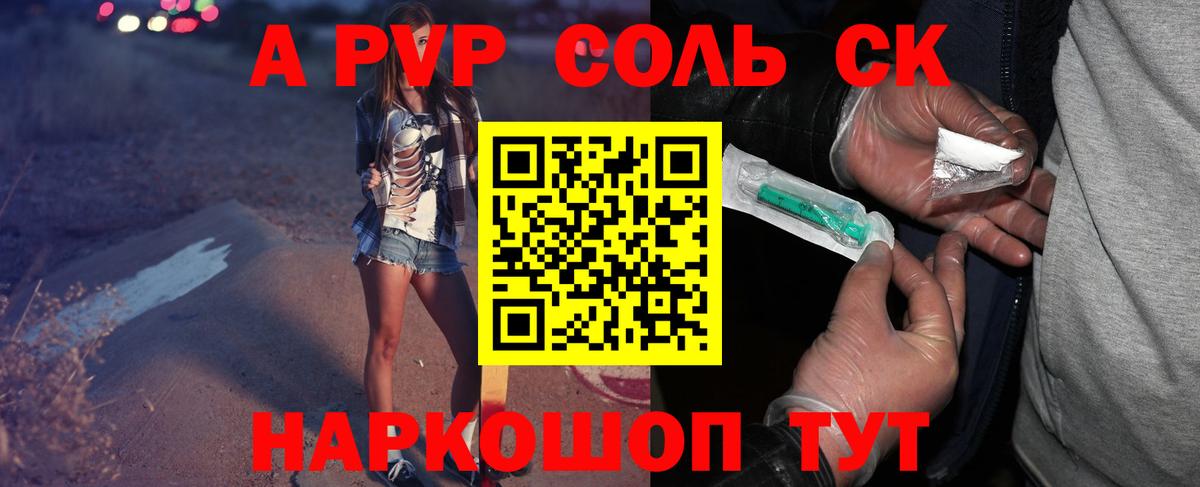 A-PVP Соль  А ПВП  Апшеронск  Вход с VPN 