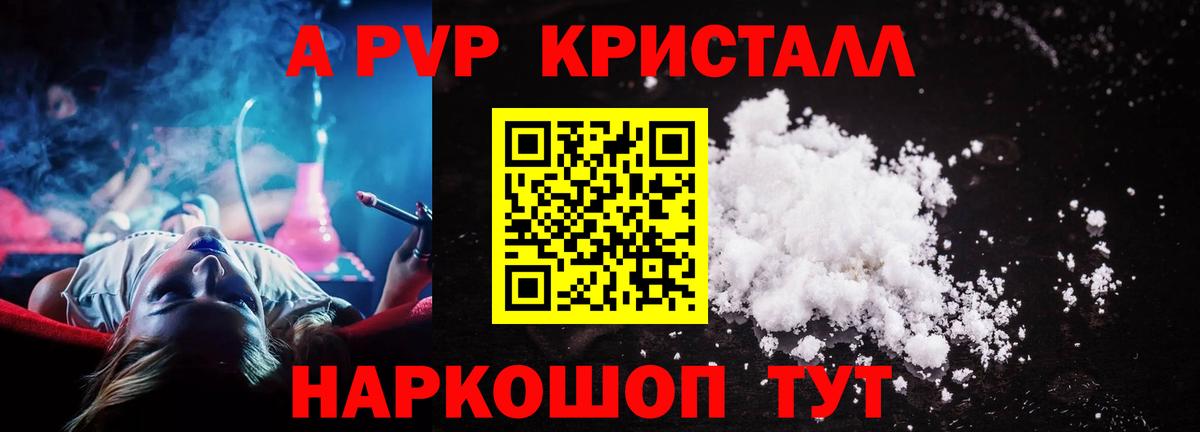 А ПВП Соль  APVP крисы CK  Alpha-PVP крисы CK  Апшеронск 