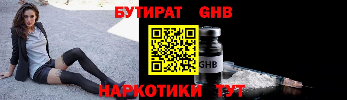 Бутират бутандиол Апшеронск