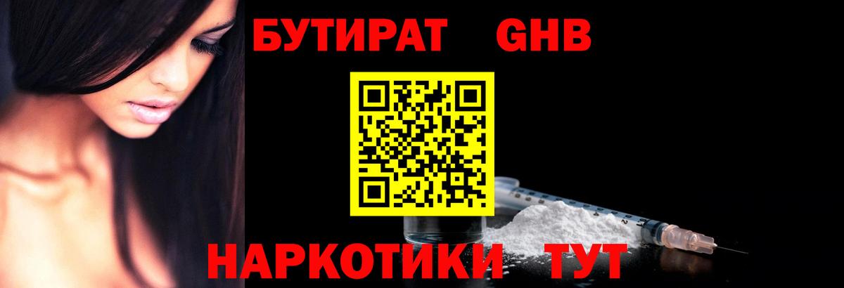 Бутират оксибутират  Апшеронск 