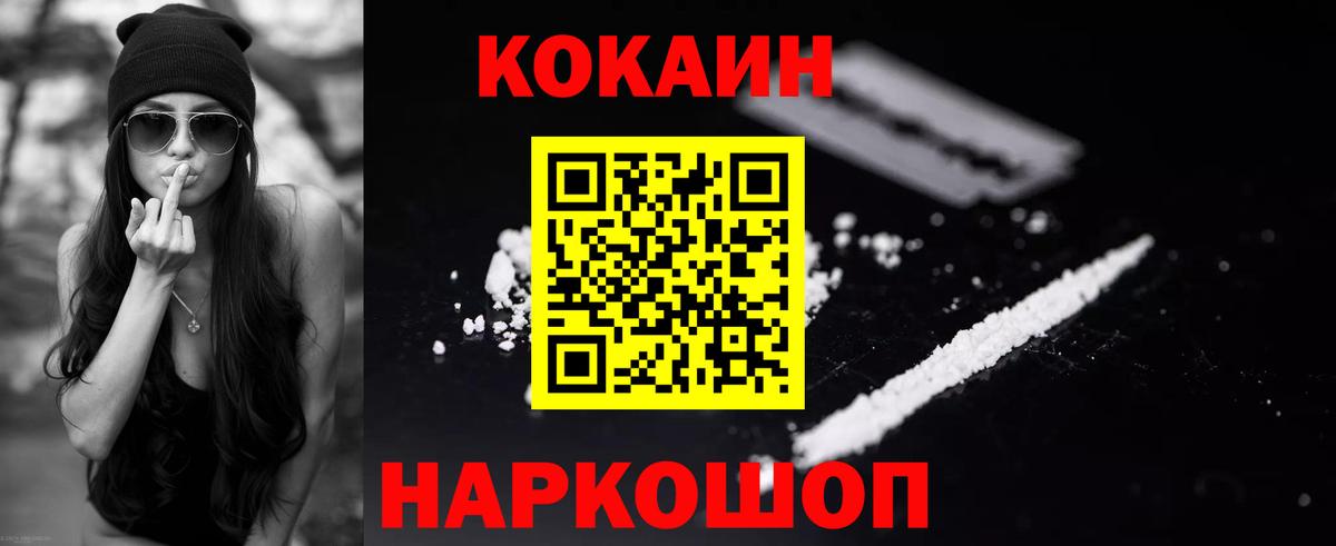 КОКАИН Колумбийский Апшеронск