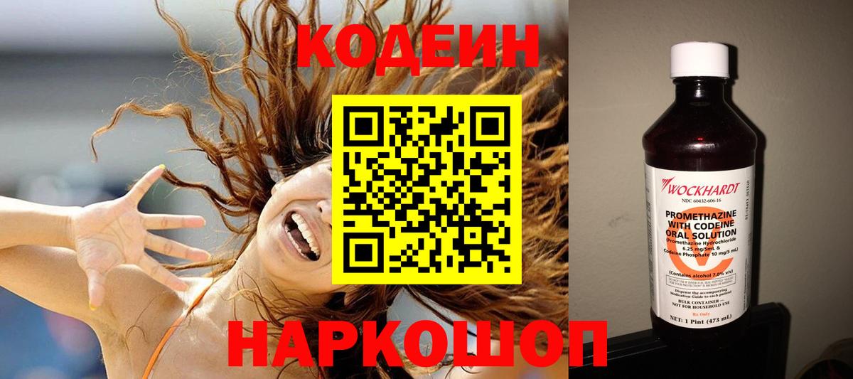 Кодеин напиток Lean (лин)  Кодеиновый сироп Lean напиток Lean (лин)  Вход с VPN  Апшеронск 