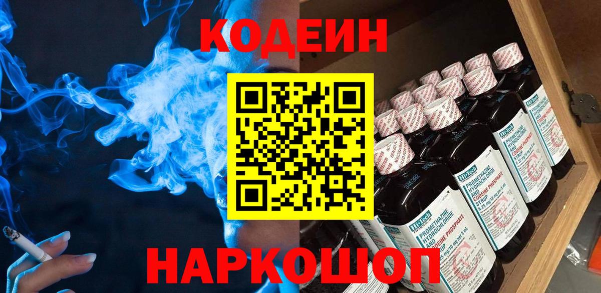 Codein Purple Drank Апшеронск