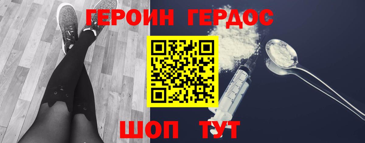 Героин Heroin  Апшеронск 