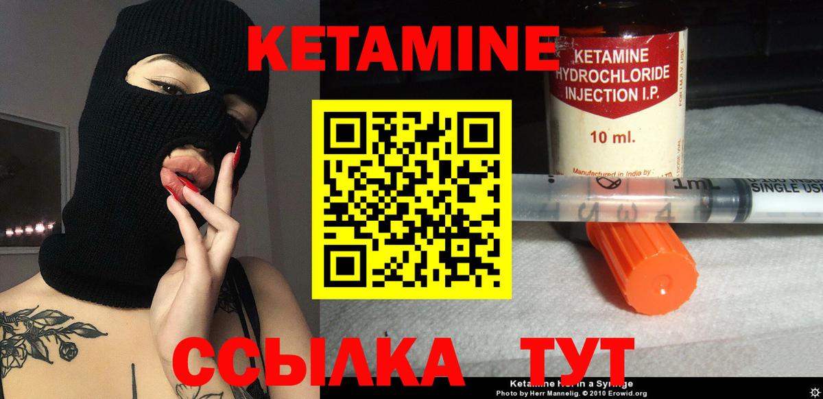 КЕТАМИН VHQ Апшеронск