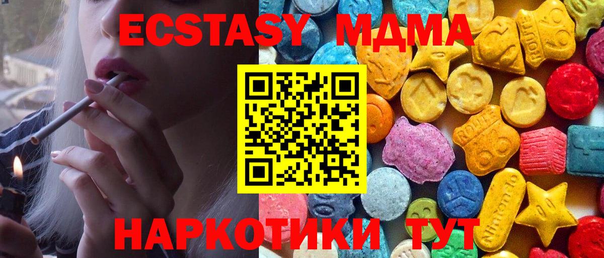 MDMA кристаллы  Апшеронск 