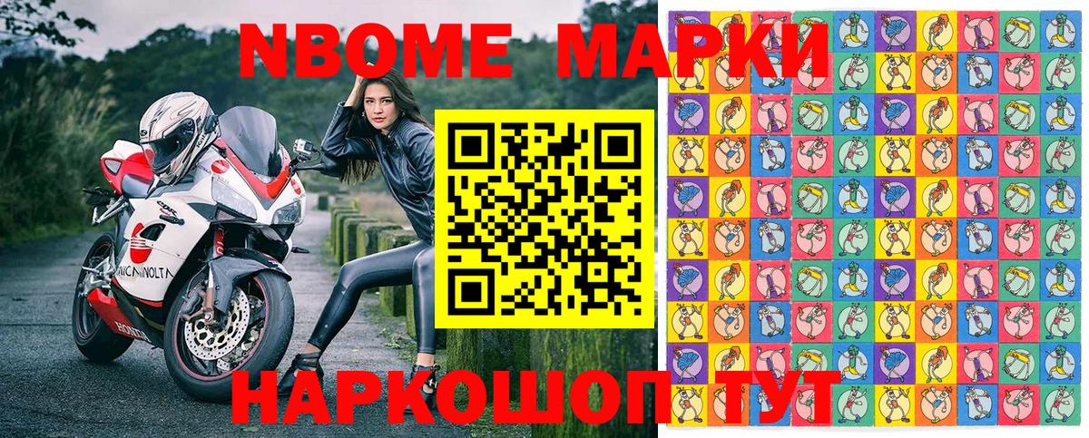 Марки 25I-NBOMe 1,5мг  Марки NBOMe  Апшеронск  наркошоп  Марки 25I-NBOMe 1,5мг 