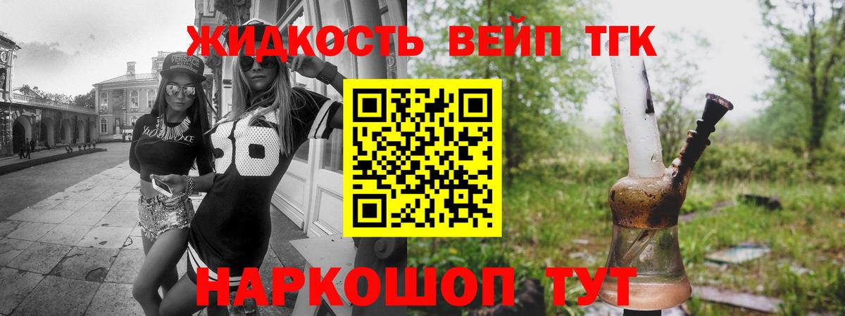 ТГК жижа Апшеронск
